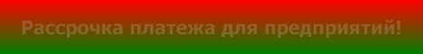 рассрочка на двери для предприятий